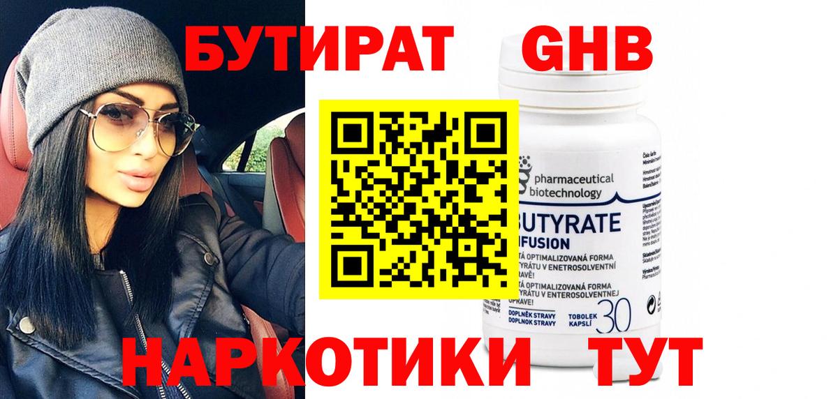 БУТИРАТ жидкий экстази Партизанск