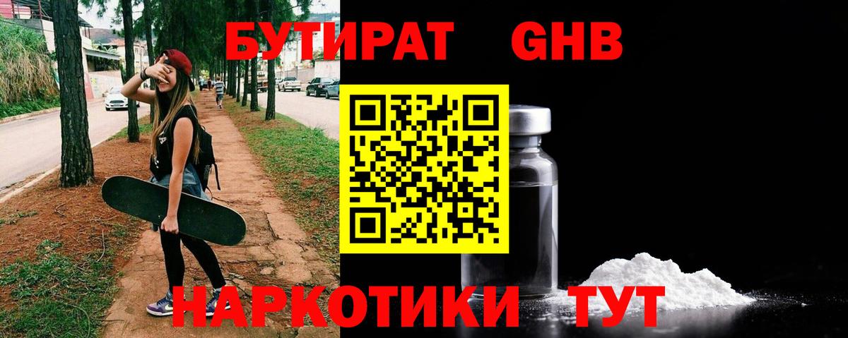 Бутират 99%  Вход с VPN  Партизанск 