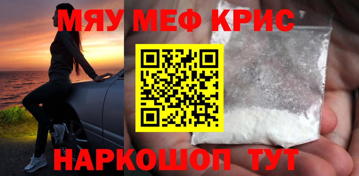Мефедрон кристаллы Партизанск