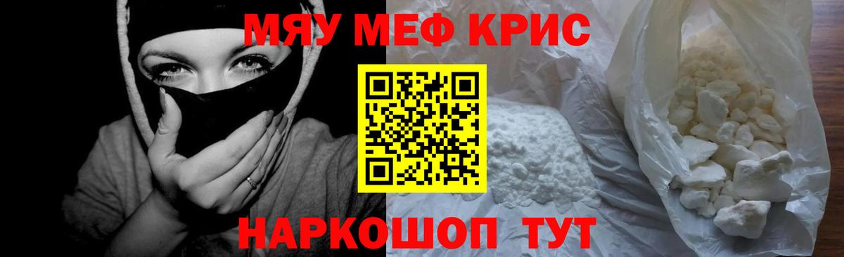 Меф VHQ  Мефедрон кристаллы  МЯУ-МЯУ  Партизанск  Вход с VPN 
